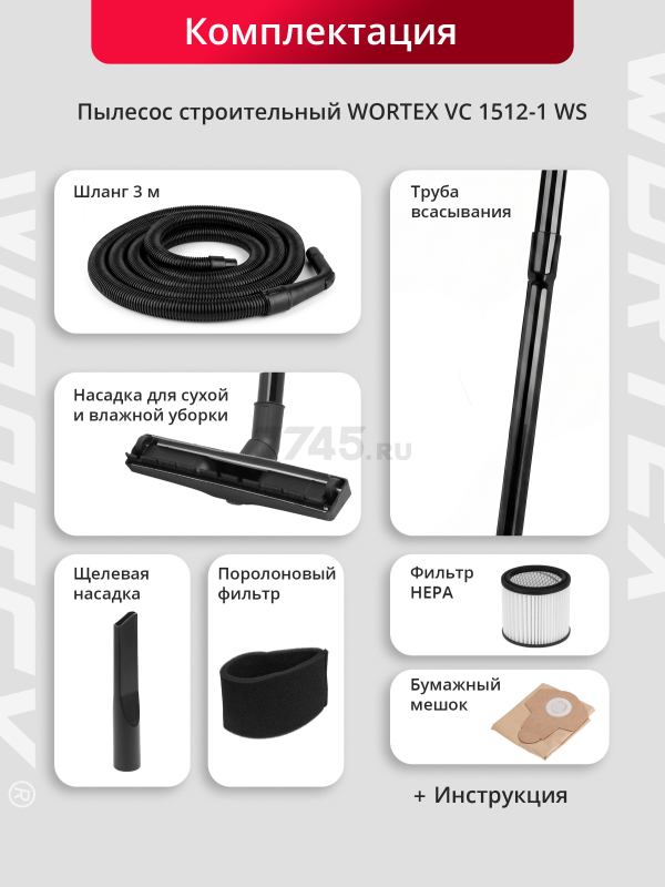 Пылесос строительный WORTEX VC 1512-1 WS (1329991) - Фото 7