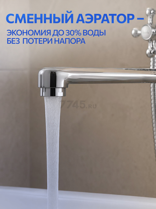 Смеситель для ванны AV ENGINEERING (AVROL7-D23) - Фото 4