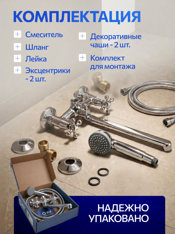 Смеситель для ванны AV ENGINEERING (AVROL7-D23) - Фото 6