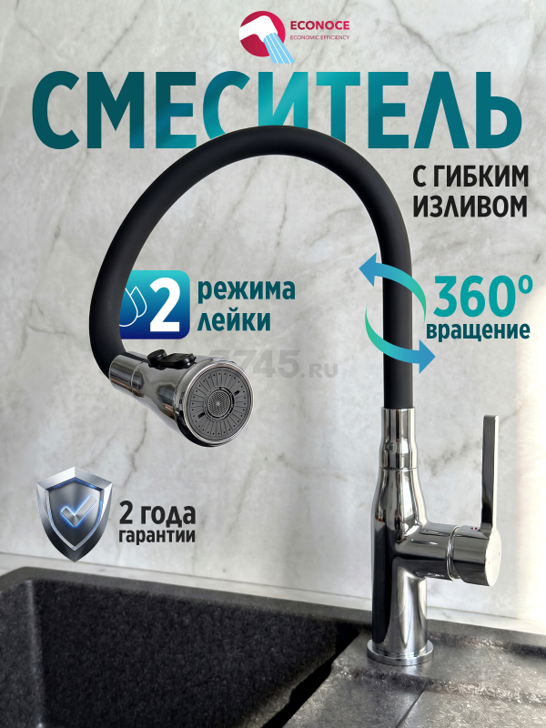 Смеситель для кухни ECONOCE D35 серия 750 (EC0753)