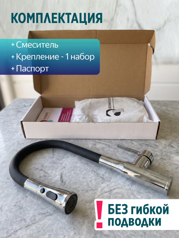 Смеситель для кухни ECONOCE D35 серия 750 (EC0753) - Фото 8