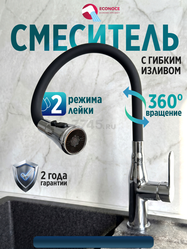 Смеситель для кухни ECONOCE D35 серия 760 (EC0764)