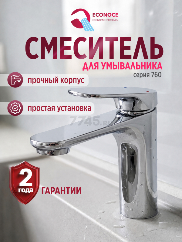 Смеситель для умывальника ECONOCE D35 серия 760 (EC0760)
