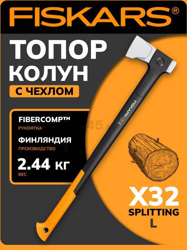 Топор-колун 2,44 кг FISKARS X32 L Splitting (1069108)