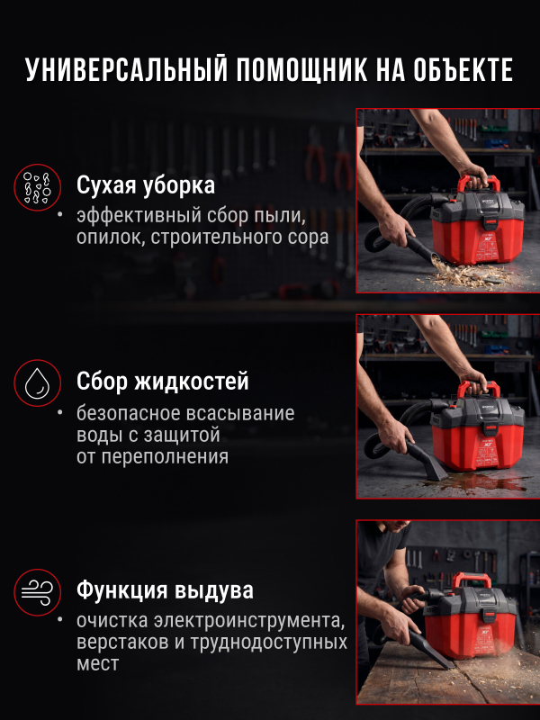 Пылесос строительный аккумуляторный WORTEX CVC 1815 ALL1 XLT SOLO (1334963) - Фото 2