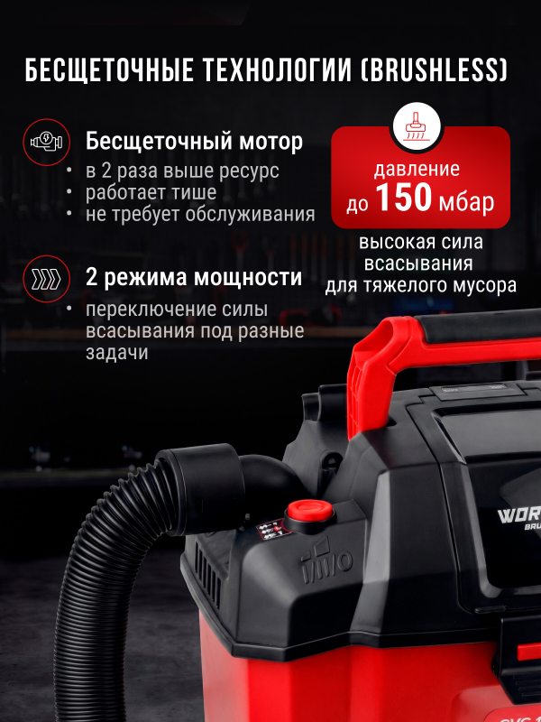 Пылесос строительный аккумуляторный WORTEX CVC 1815 ALL1 XLT SOLO (1334963) - Фото 3