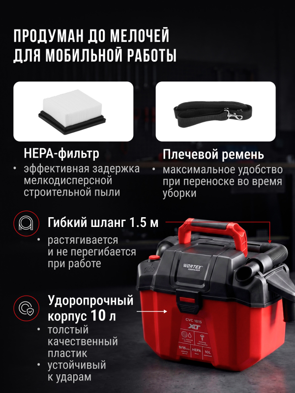 Пылесос строительный аккумуляторный WORTEX CVC 1815 ALL1 XLT SOLO (1334963) - Фото 4