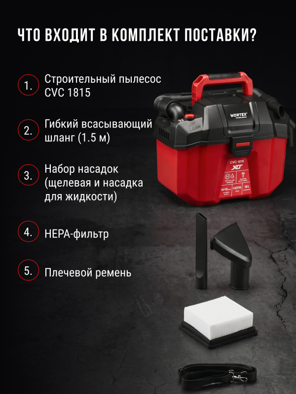 Пылесос строительный аккумуляторный WORTEX CVC 1815 ALL1 XLT SOLO (1334963) - Фото 5