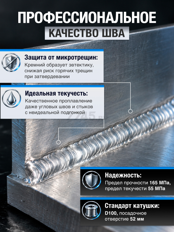 Проволока сварочная алюминиевая 0,8 мм SOLARIS ER4043 катушка 0,35 кг (WM-ER4043-08035) - Фото 4