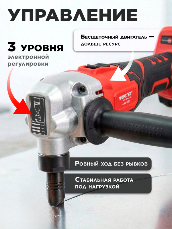 Ножницы высечные аккумуляторные WORTEX CNB 1825 XLT SET (1318929) - Фото 3