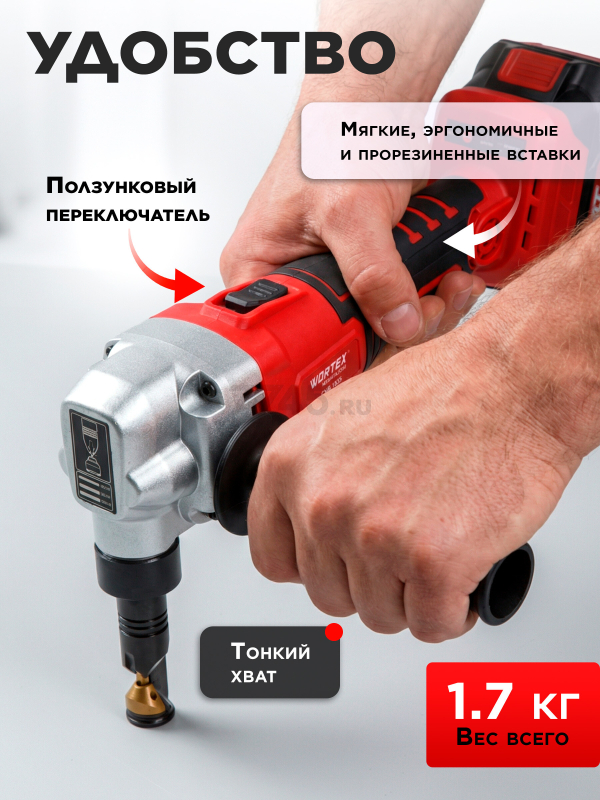 Ножницы высечные аккумуляторные WORTEX CNB 1825 XLT SET (1318929) - Фото 4