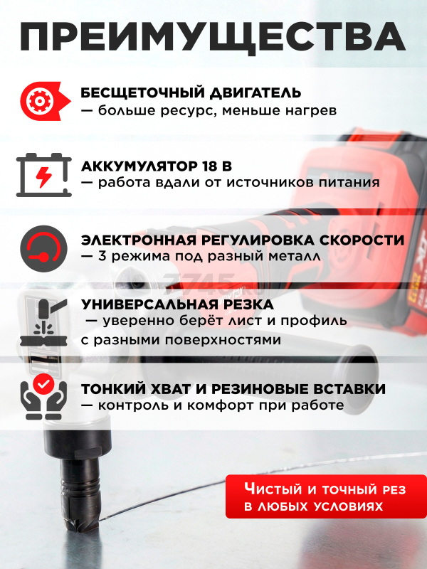 Ножницы высечные аккумуляторные WORTEX CNB 1825 XLT SET (1318929) - Фото 5