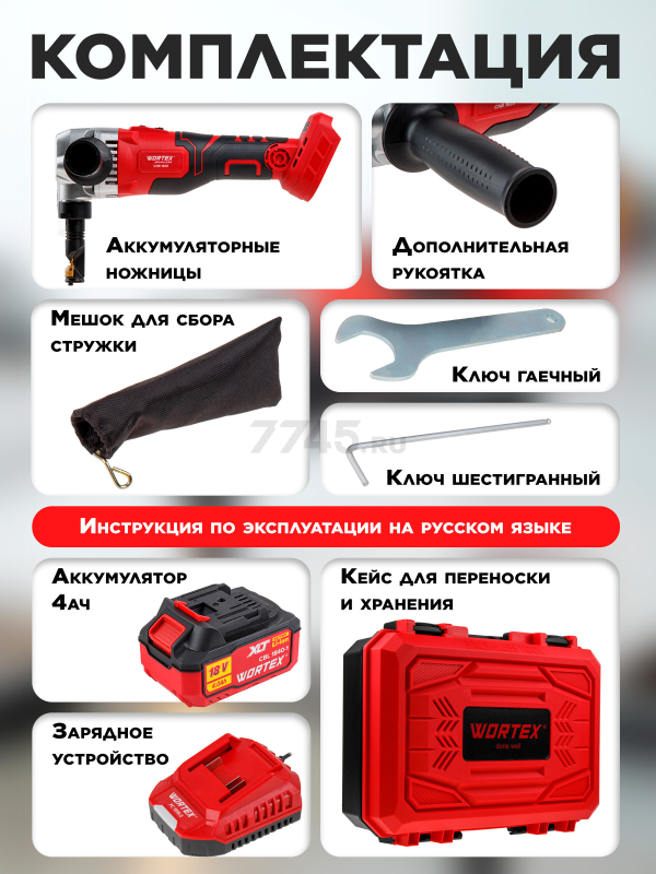Ножницы высечные аккумуляторные WORTEX CNB 1825 XLT SET (1318929) - Фото 6