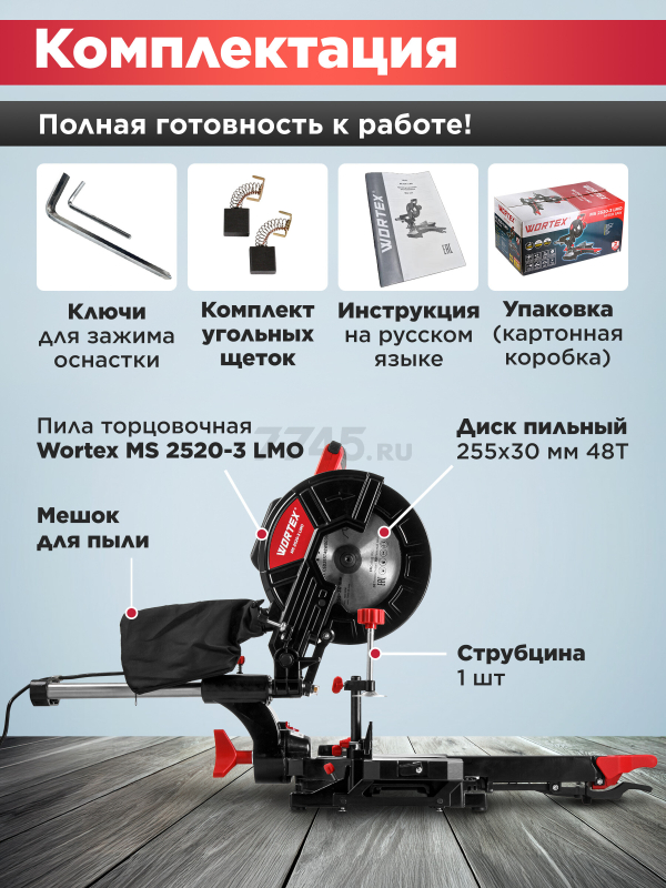Пила торцовочная WORTEX MS 2520-3 LMO (1329907) - Фото 7