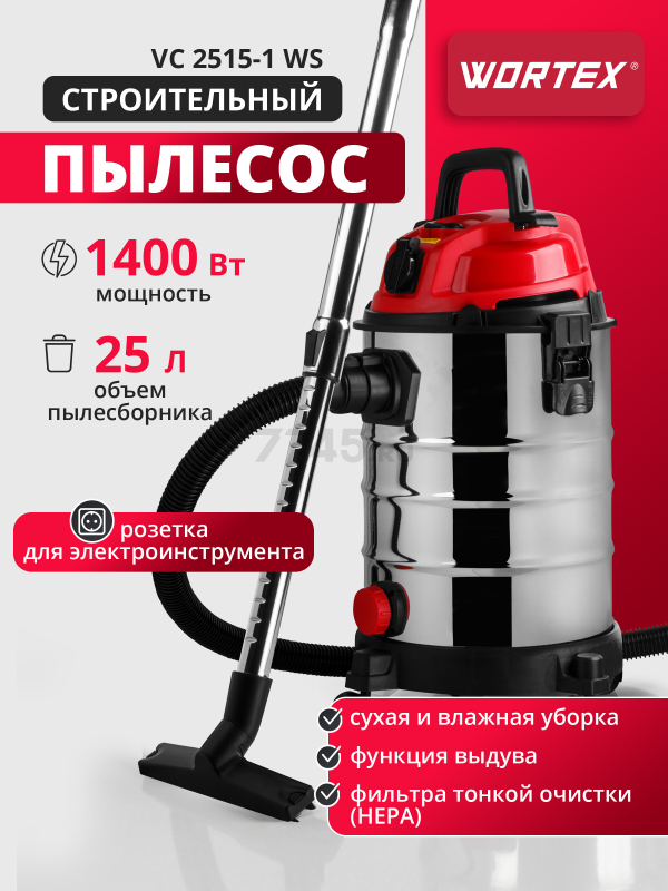 Пылесос строительный WORTEX VC 2515-1 WS (1334992)