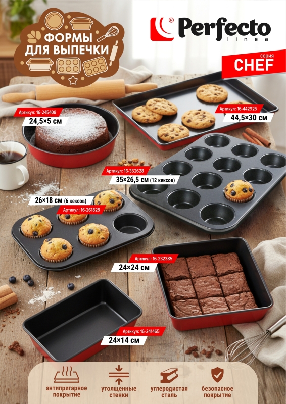 Форма для выпечки металлическая прямоугольная 35х26,5 см PERFECTO LINEA Chef 12 кексов (16-352628) - Фото 2