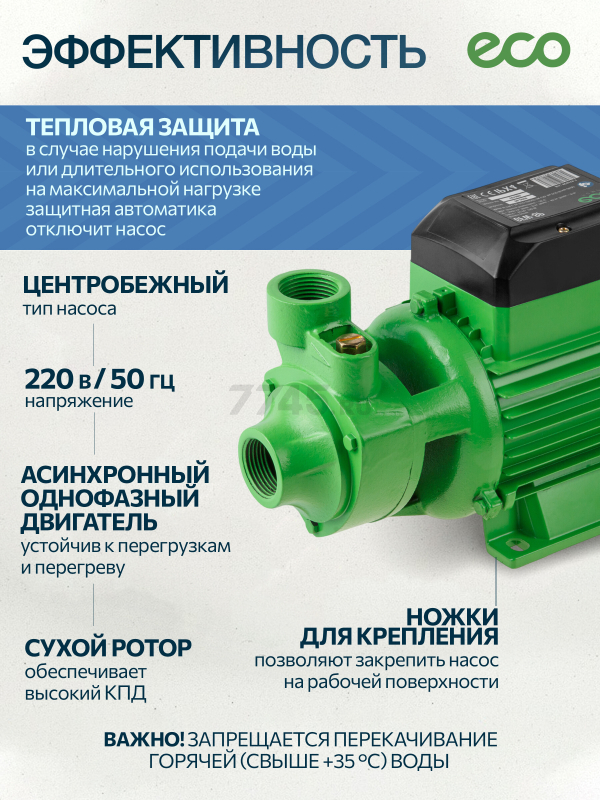 Насос самовсасывающий садовый ECO GFW-8P (EC4215-1) - Фото 3