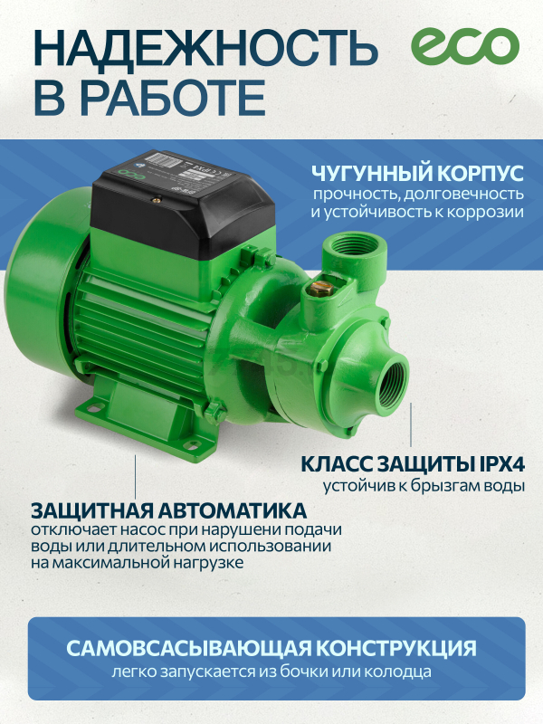 Насос самовсасывающий садовый ECO GFW-8P (EC4215-1) - Фото 5