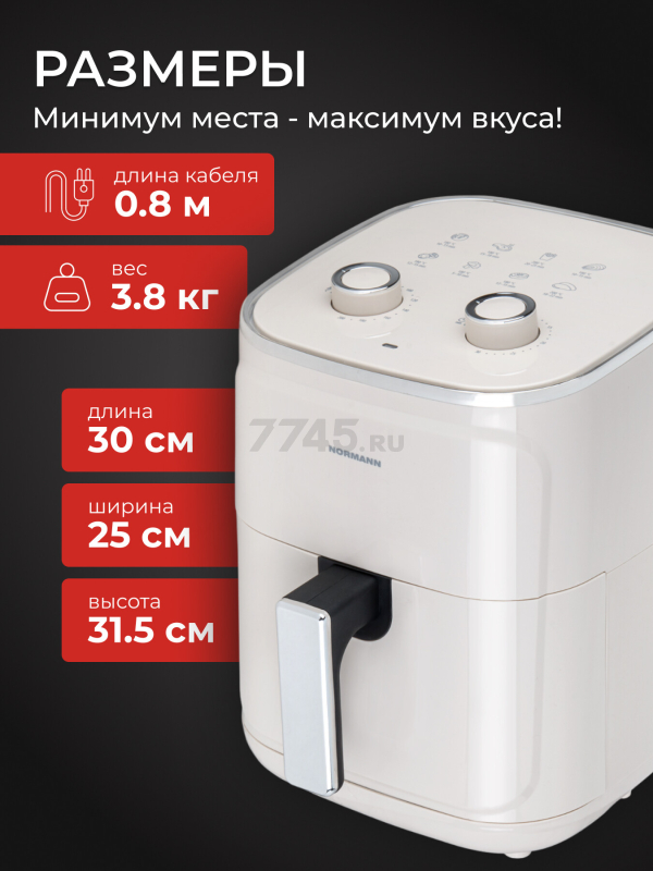 Аэрогриль NORMANN AAF-514 (N16028-2) - Фото 7