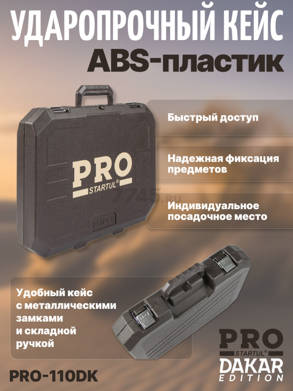 Набор инструментов 1/4", 1/2" 6 граней PRO STARTUL Dakar 110 предметов (PRO-110DK) - Фото 5