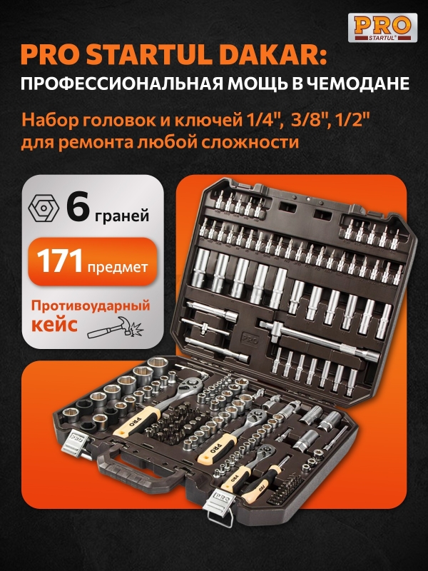 Набор инструментов 1/4", 3/8", 1/2" 6 граней PRO STARTUL Dakar 171 предмет (PRO-171DK)