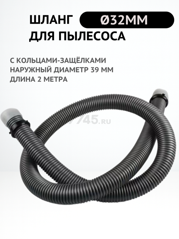 Шланг для пылесоса гофрированный 2 м BRUNER (MPVC12800) - Фото 2