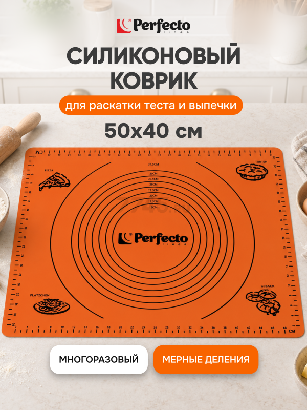 Коврик для теста с мерными делениями 50х40 см PERFECTO LINEA Handy оранжевый (23-504022)