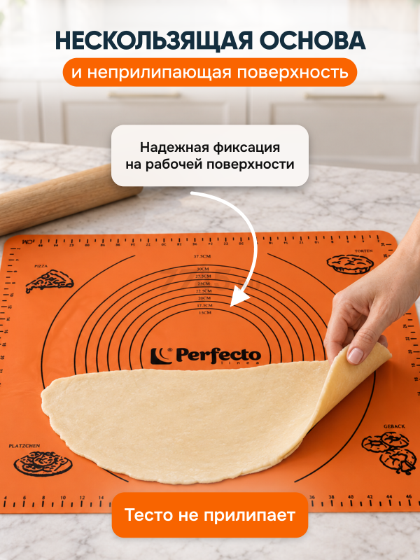Коврик для теста с мерными делениями 50х40 см PERFECTO LINEA Handy оранжевый (23-504022) - Фото 9