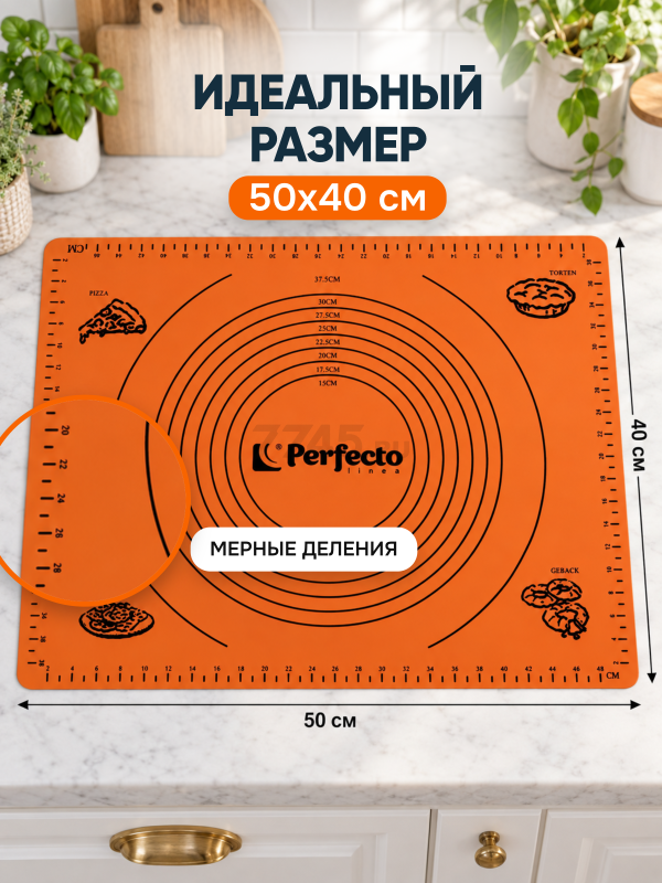 Коврик для теста с мерными делениями 50х40 см PERFECTO LINEA Handy оранжевый (23-504022) - Фото 3