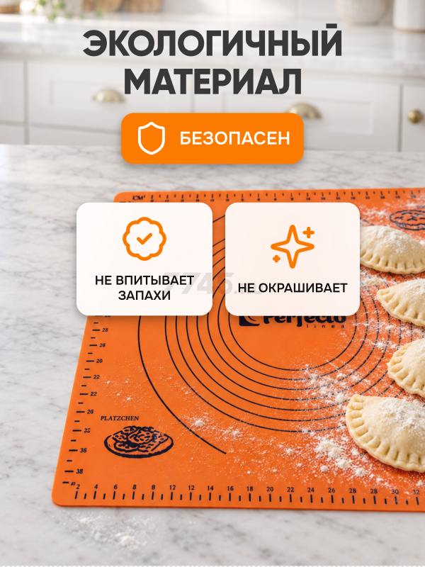 Коврик для теста с мерными делениями 50х40 см PERFECTO LINEA Handy оранжевый (23-504022) - Фото 4