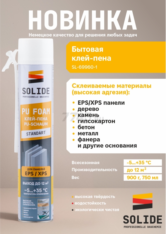 Клей-пена монтажная SOLIDE 750 мл (SL-69960-1) - Фото 2