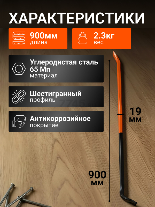 Лом-гвоздодер 900х19мм STARTUL Master (ST4094-90) - Фото 2