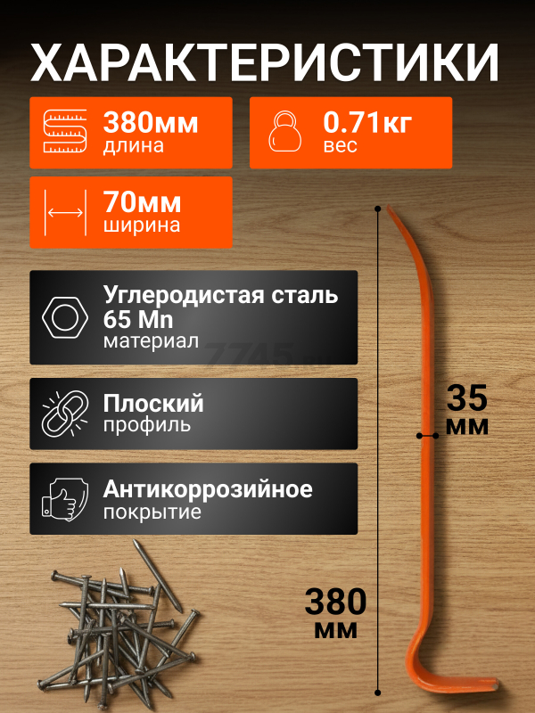Лом-гвоздодер 380х35x7 мм STARTUL Master (ST4098-38) - Фото 3