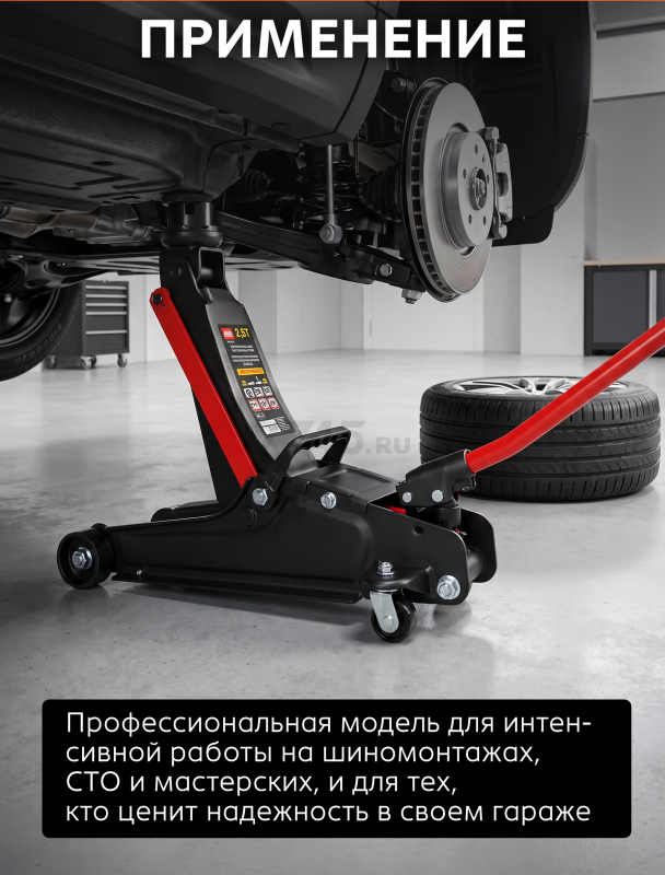 Домкрат гидравлический подкатной низкопрофильный 2,5 т STARTUL Auto (ST8014-08) - Фото 3