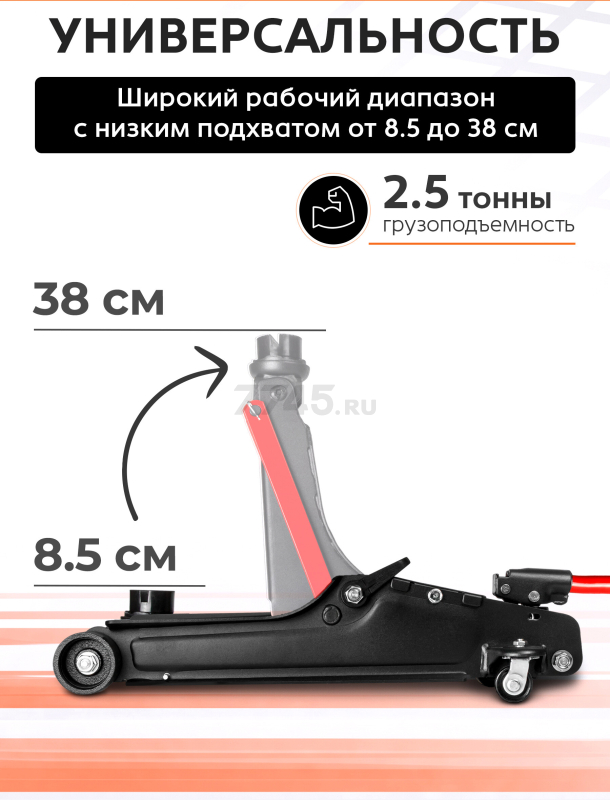 Домкрат гидравлический подкатной низкопрофильный 2,5 т STARTUL Auto (ST8014-08) - Фото 4
