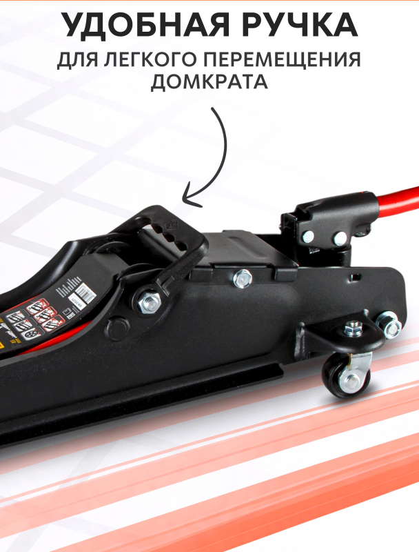 Домкрат гидравлический подкатной низкопрофильный 2,5 т STARTUL Auto (ST8014-08) - Фото 6