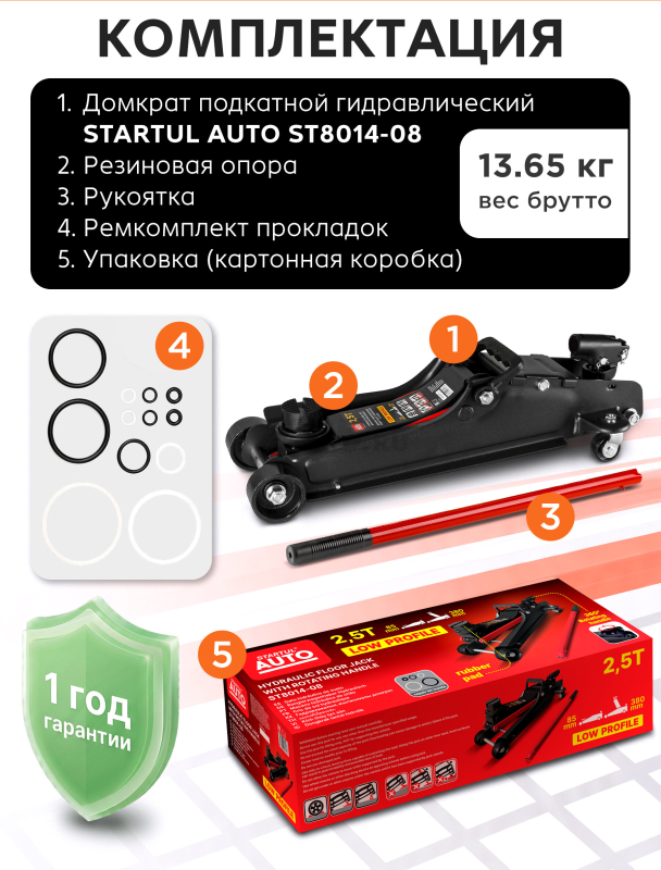 Домкрат гидравлический подкатной низкопрофильный 2,5 т STARTUL Auto (ST8014-08) - Фото 11