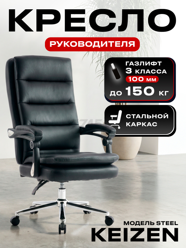 Компьютерное кресло KEIZEN Steel Black (KZ-7351128)