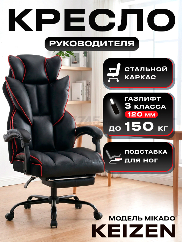 Компьютерное кресло KEIZEN Mikado Black (KZ-7351125)
