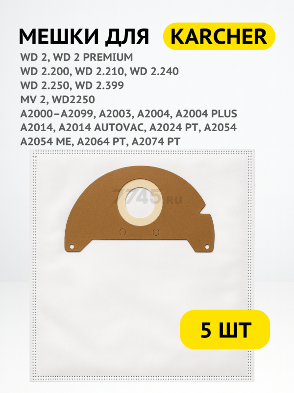 Мешок для пылесоса Karcher WD2 MV2 BRUNER 5 штук (MPVC-1020)