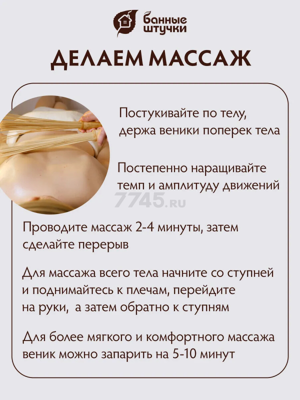 Веник массажный БАННЫЕ ШТУЧКИ бамбуковый (40149) - Фото 6