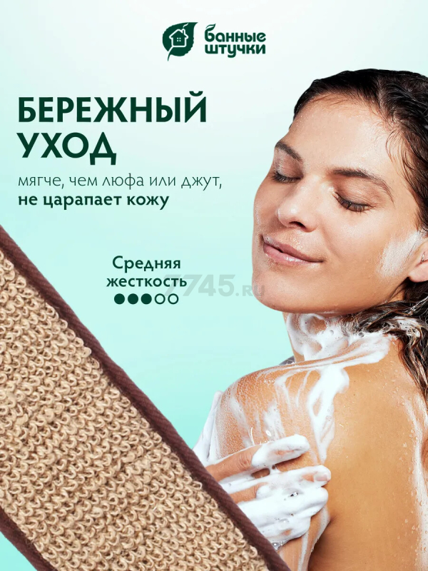Мочалка для тела из рами БАННЫЕ ШТУЧКИ Лента с сегментами хлопка (40364) - Фото 2