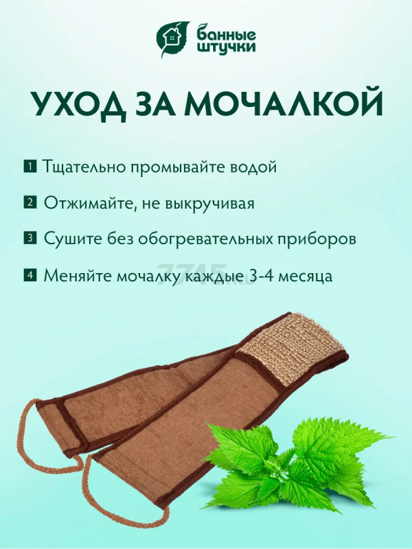 Мочалка для тела из рами БАННЫЕ ШТУЧКИ Лента с сегментами хлопка (40364) - Фото 7