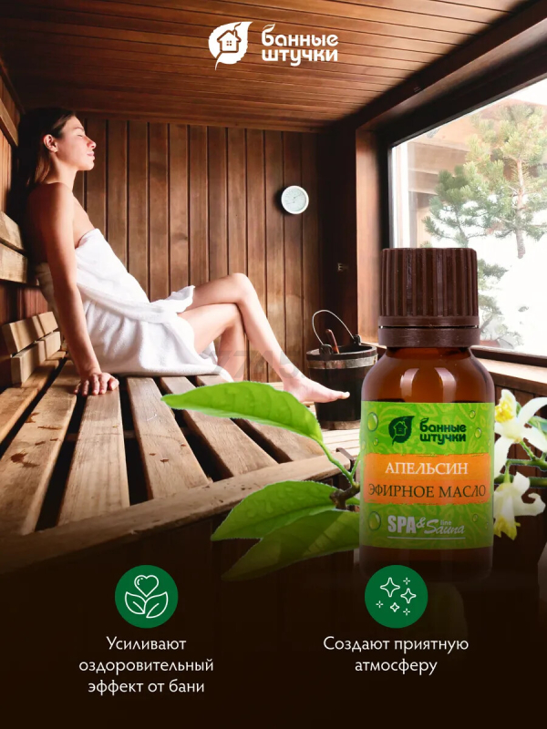 Эфирное масло БАННЫЕ ШТУЧКИ Стройность и упругость тела (апельсин, грейпфрут, розмарин) 3х15 мл (30001) - Фото 6