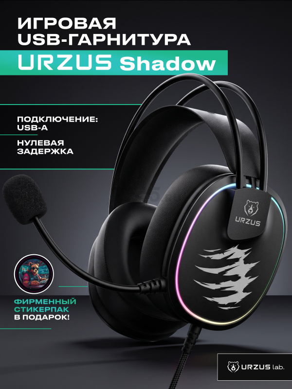 Наушники-гарнитура игровые URZUS Shadow (UR-5524128)