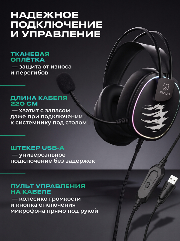 Наушники-гарнитура игровые URZUS Shadow (UR-5524128) - Фото 5