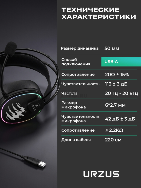 Наушники-гарнитура игровые URZUS Shadow (UR-5524128) - Фото 6
