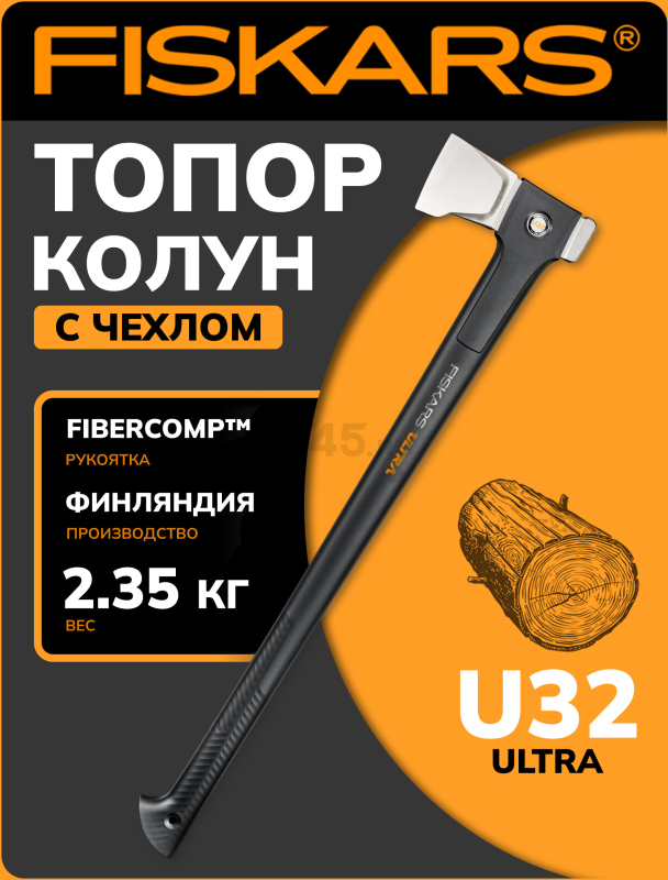 Топор-колун 2,35 кг FISKARS U32 Ultra (1082131)