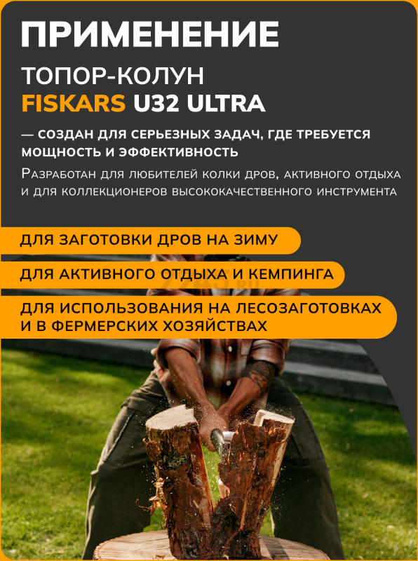 Топор-колун 2,35 кг FISKARS U32 Ultra (1082131) - Фото 5