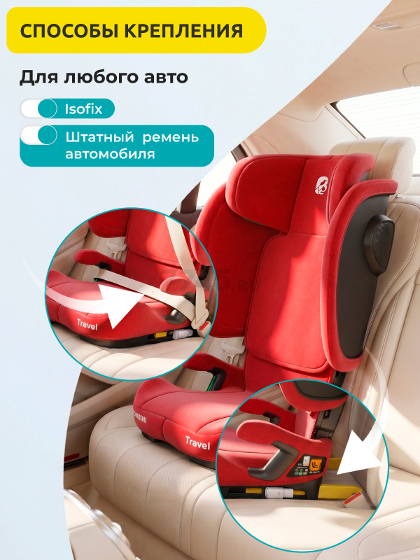 Автокресло BONBINI Travel Coral Red (BO-3231126) - Фото 6